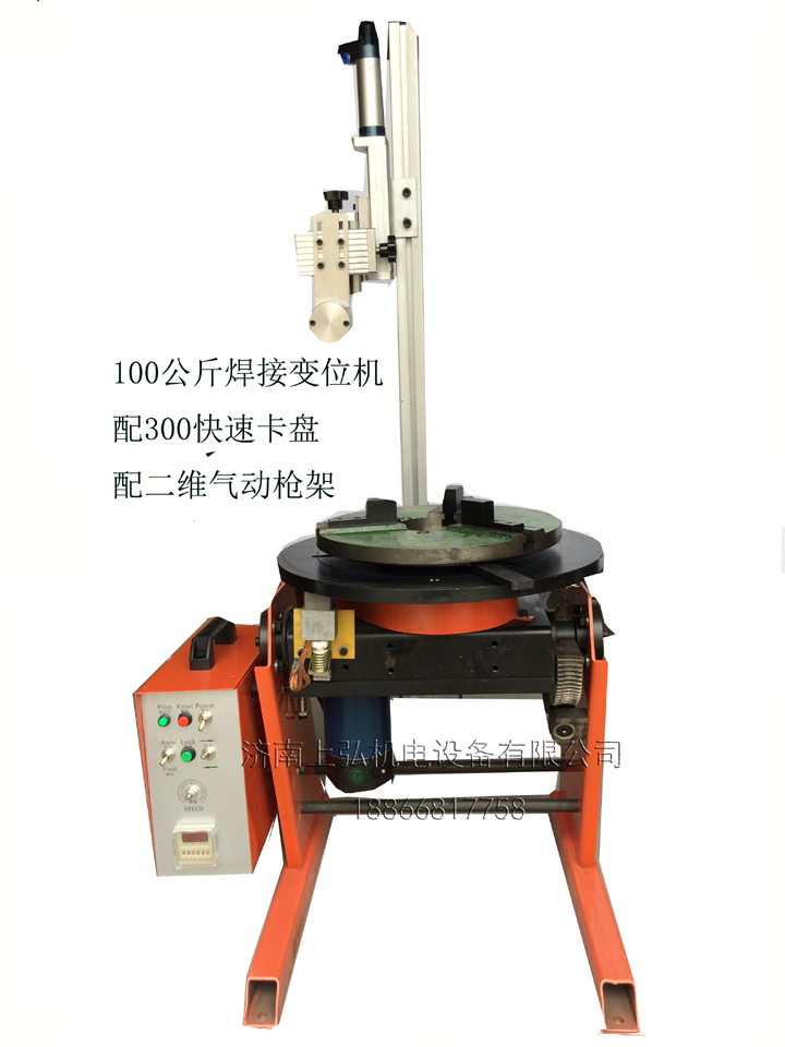 好用小型焊接變位機廠家找上弘，細節(jié)決定成敗