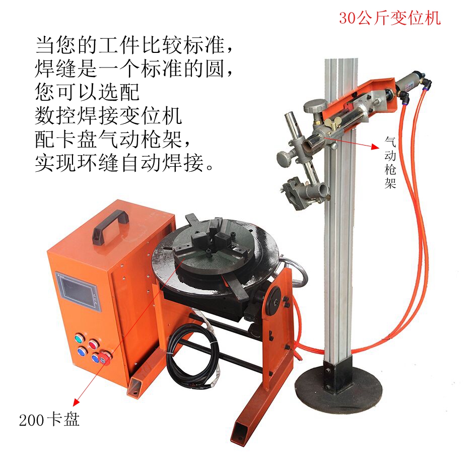 30公斤數(shù)控焊接變位機配200卡盤配氣動槍架_副本.jpg